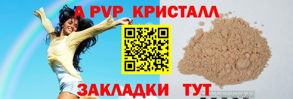 Альфа ПВП крисы CK  Альфа ПВП Crystall  А ПВП  Вход с VPN  где продают   Кропоткин 