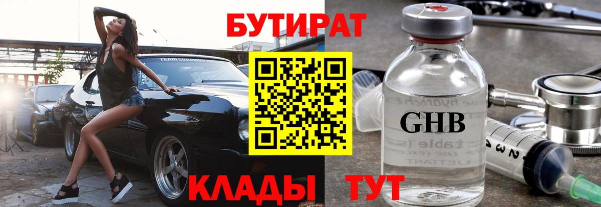 Кропоткин  БУТИРАТ  Вход с VPN  БУТИРАТ 1.4BDO 