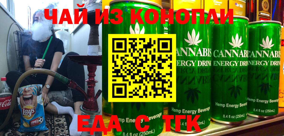 Еда ТГК конопля  Вход с VPN  Кропоткин 