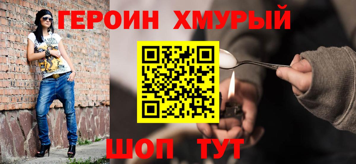 ГЕРОИН гречка Кропоткин