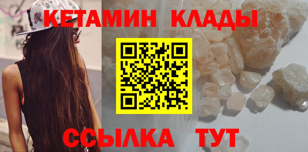 Кропоткин  Кетамин VHQ  Кетамин ketamine  Вход с VPN 