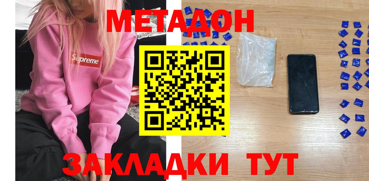 МЕТАДОН белоснежный  Вход с VPN  Кропоткин 
