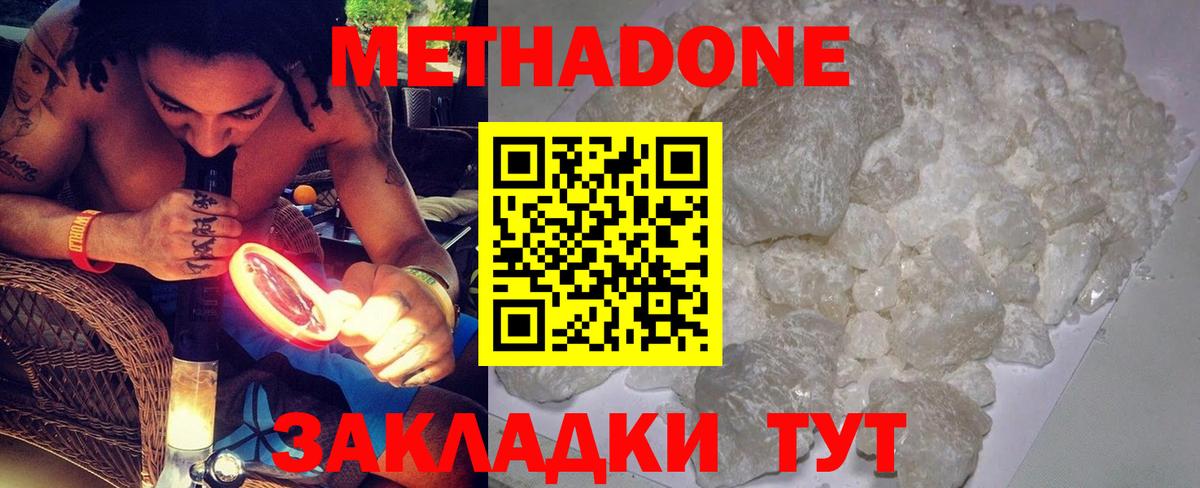 Метадон мёд Кропоткин