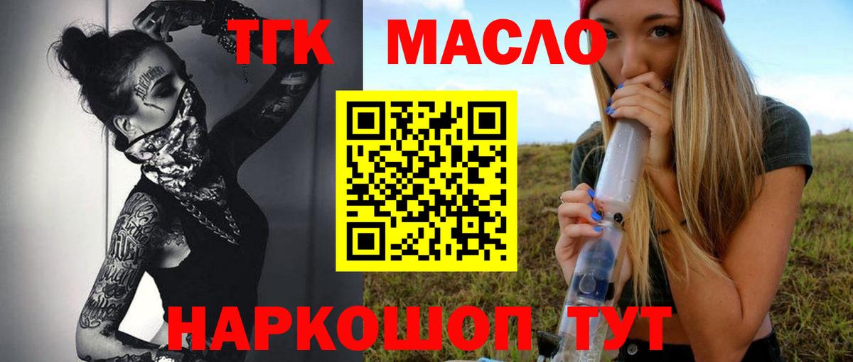 ТГК вейп с тгк Кропоткин
